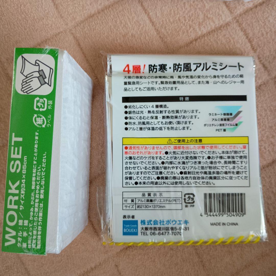 Disaster preparedness goods
