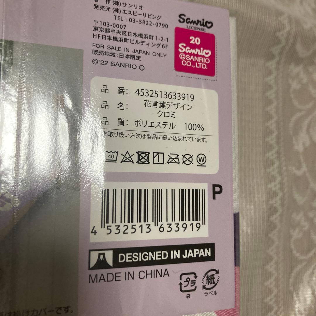 Sanrio Kuromi Fitted Sheet Single Size