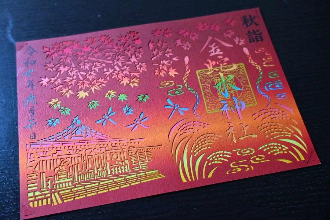 Kinjajajinja Autumn Visit Limited Edition Kirie Goshuin