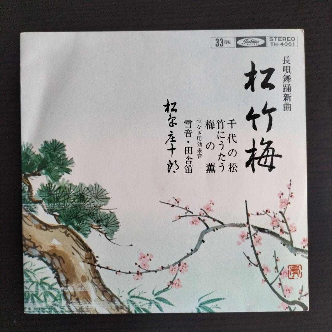 Record - Nagauta - Dance Music - Japanese Dance - Dance Song - Dancing Song - Dancing Song - Pine, Bamboo, Plum
