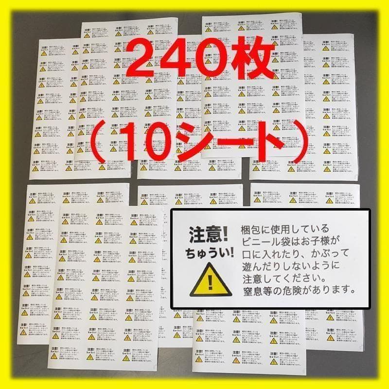 240 Sheets Choking Hazard Warning Labels for Amazon FBA